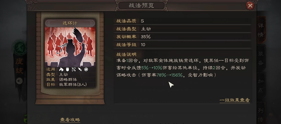 三国志战略版庞统带a级什么战法