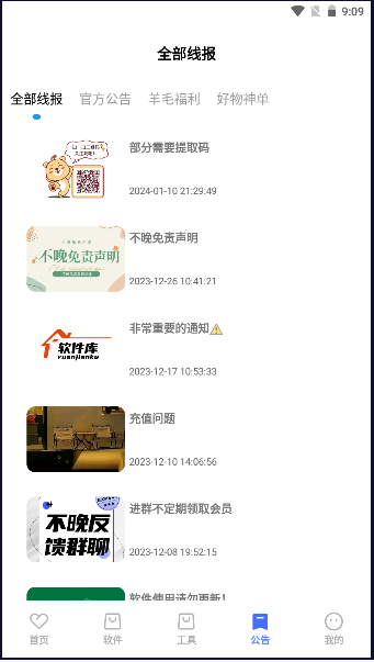 不晚软件库苹果版