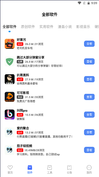 不晚软件库苹果版