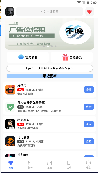 不晚软件库苹果版