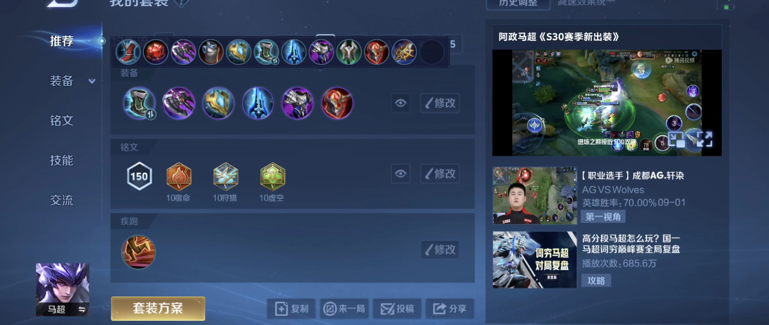 王者荣耀马超怎么出装