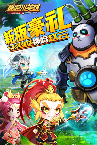 酷跑小英雄app版ios