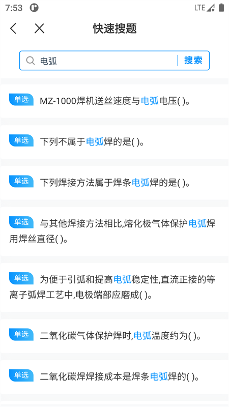 焊工考试一点通苹果版