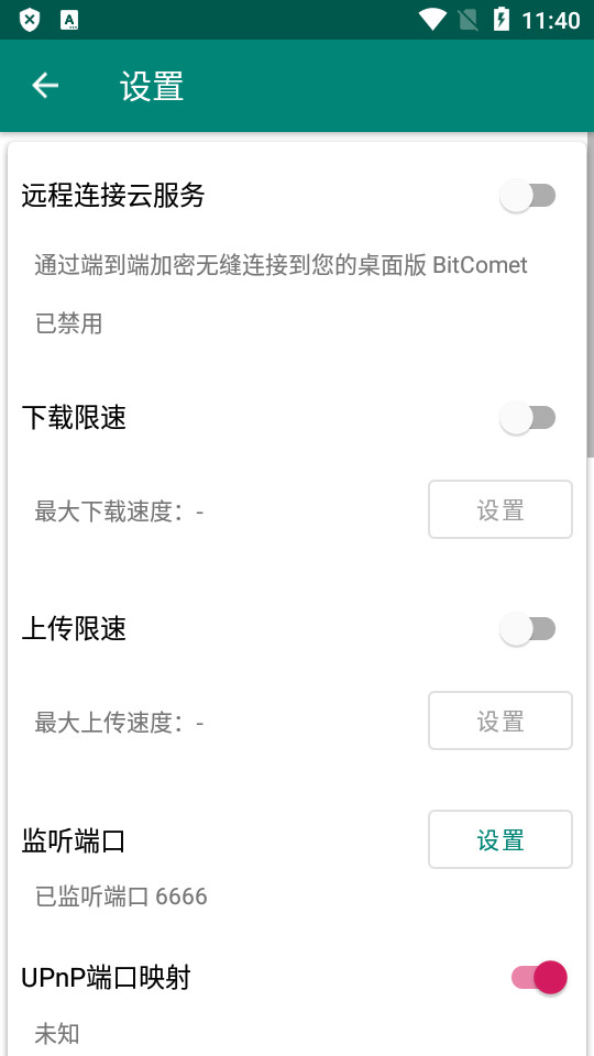 比特彗星最新版
