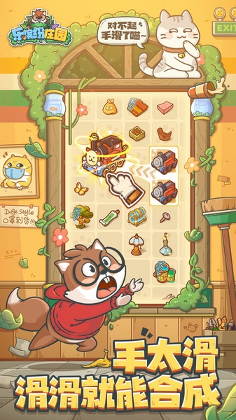 乐缤纷庄园官方版截图1