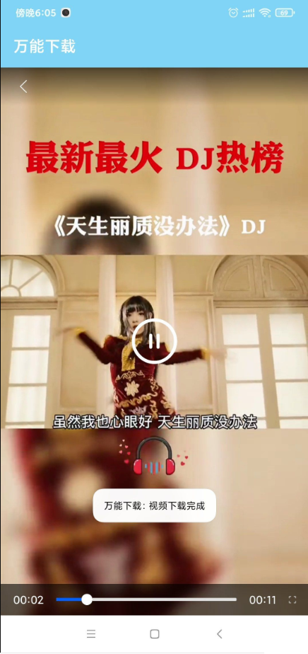 万能下载最新版