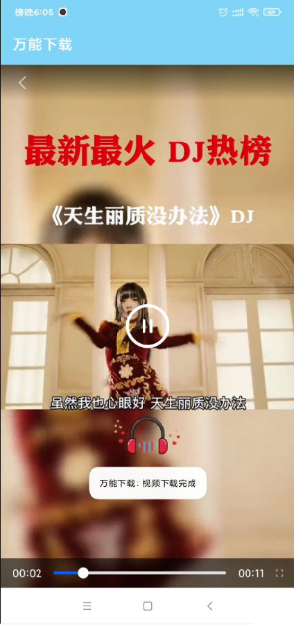 万能下载中文版免费版