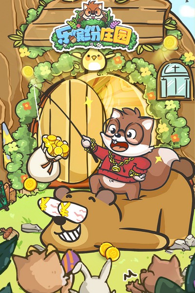 乐缤纷庄园手机版ios下载