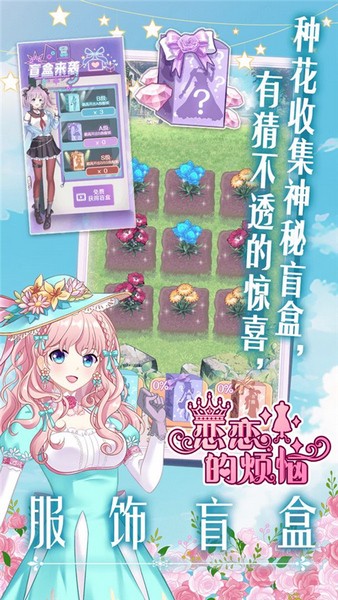 恋恋的烦恼appios版