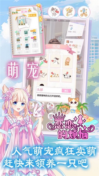 恋恋的烦恼appios版