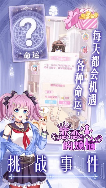 恋恋的烦恼appios版