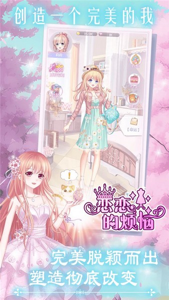 恋恋的烦恼appios版