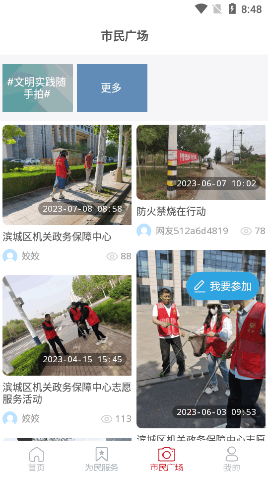 滨城融媒最新版