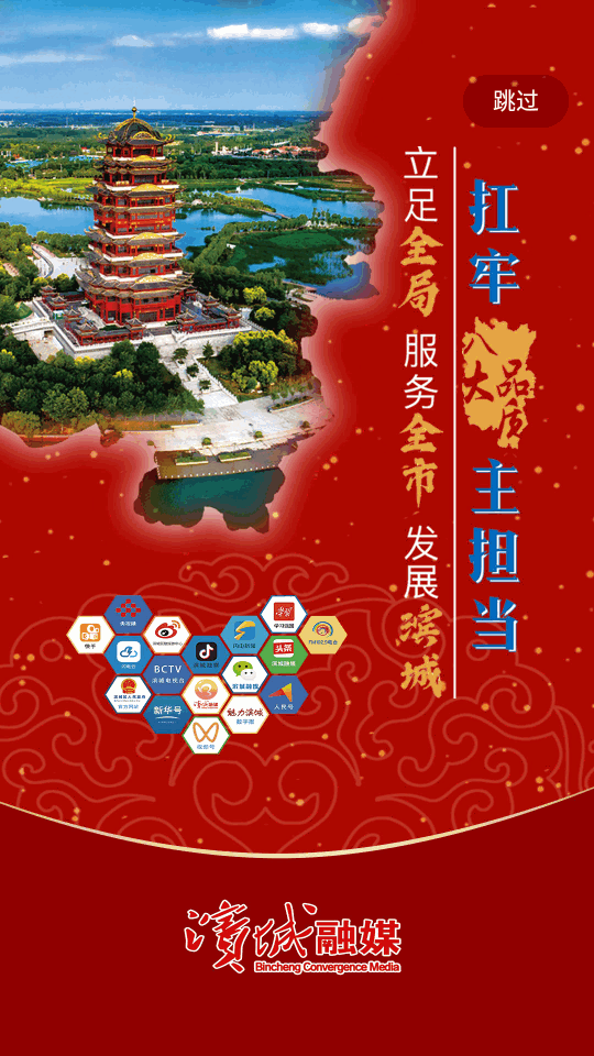 滨城融媒最新版