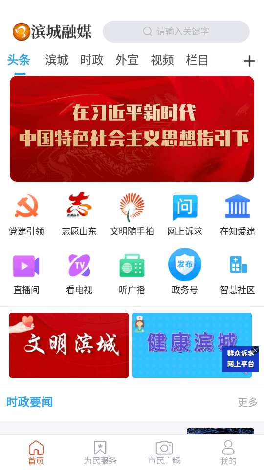 滨城融媒最新版