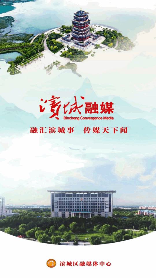 滨城融媒最新版