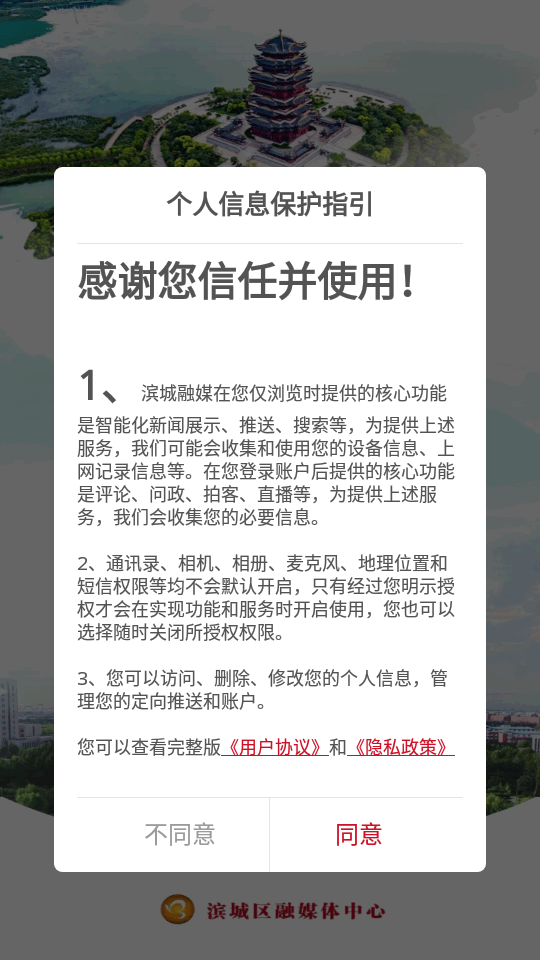 滨城融媒最新版