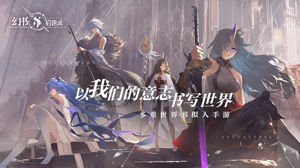 网易幻书启世录官方版安卓版游戏