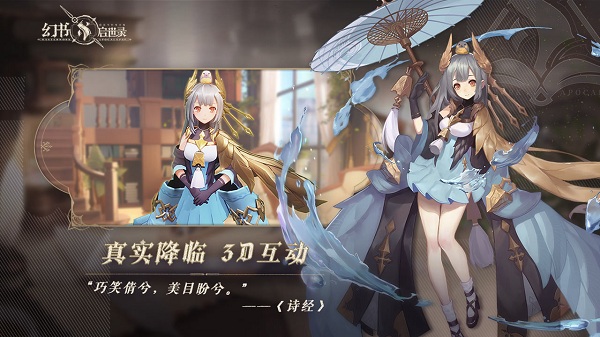 幻书启世录网易版