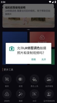 LR修图调色app最新版