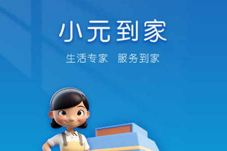 小元到家