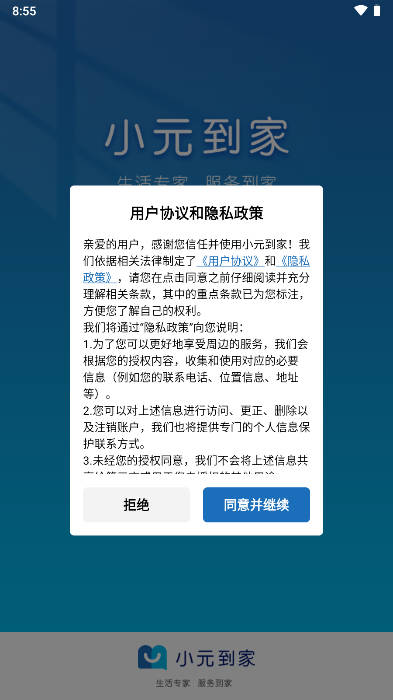 小元到家苹果版