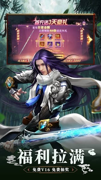 问天online游戏安卓版最新