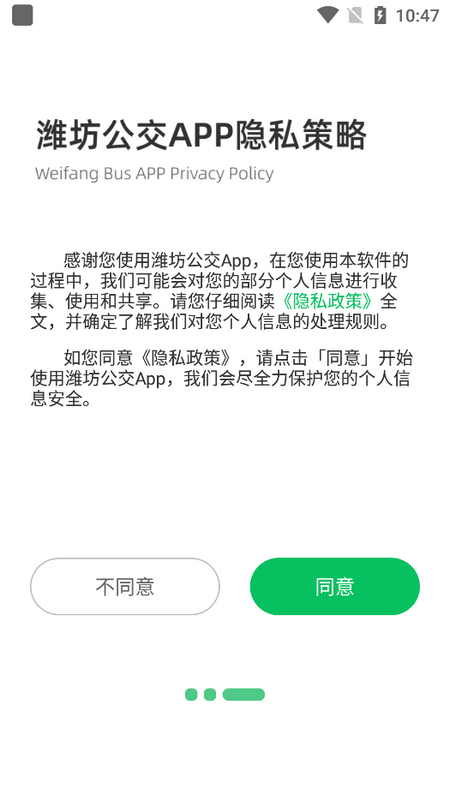 潍坊公交下载