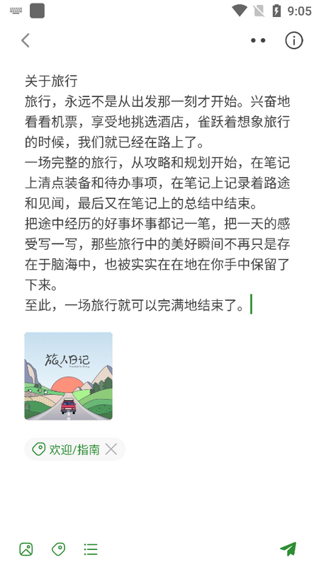 旅人日记苹果版