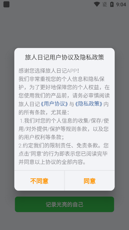 旅人日记苹果版