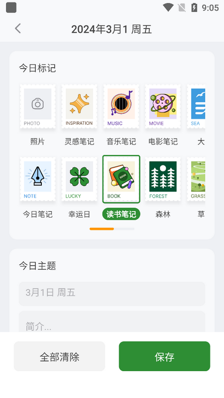 旅人日记苹果版