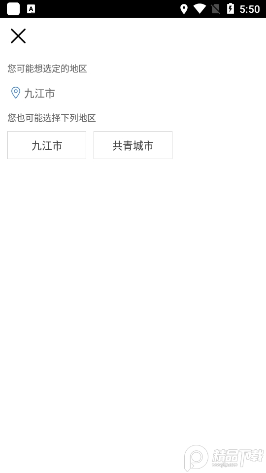 云上九江免费版