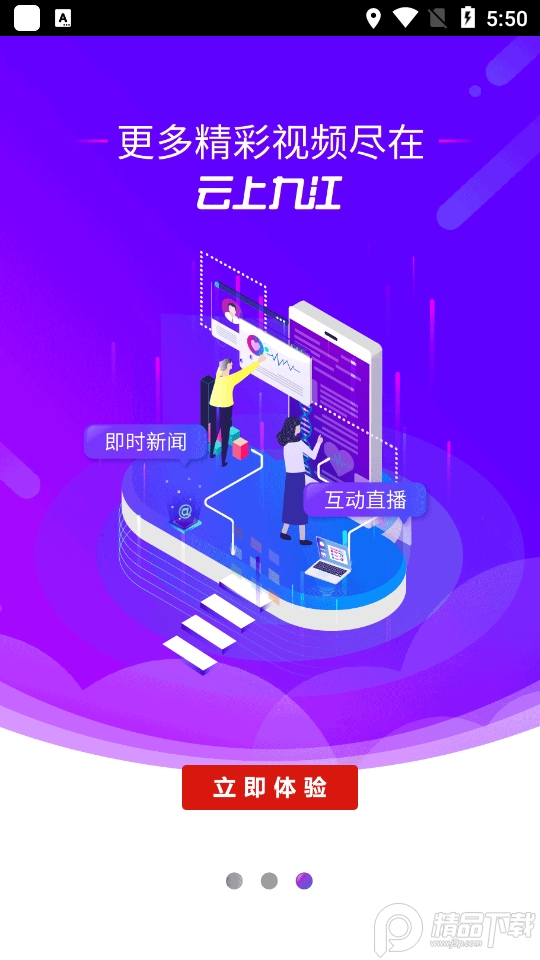 云上九江免费版