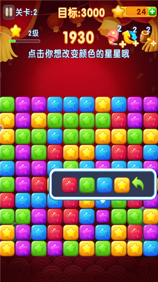 消灭星星2017教程