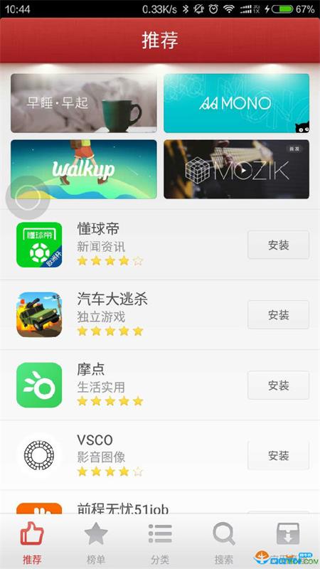 锤子应用商店官方版