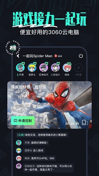 开黑云电脑最新版安卓手游下载