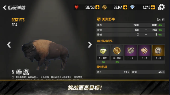 荒野猎人苹果2026版下载