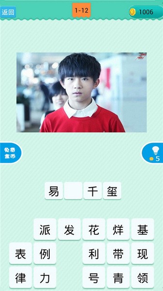 看图猜明星手机版app下载