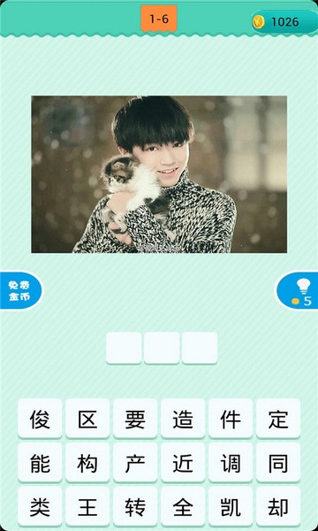 看图猜明星手机版app下载