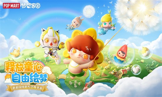 梦想家园泡泡玛特游戏最新手游
