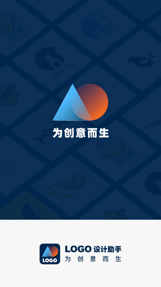 Logo设计助手免费版