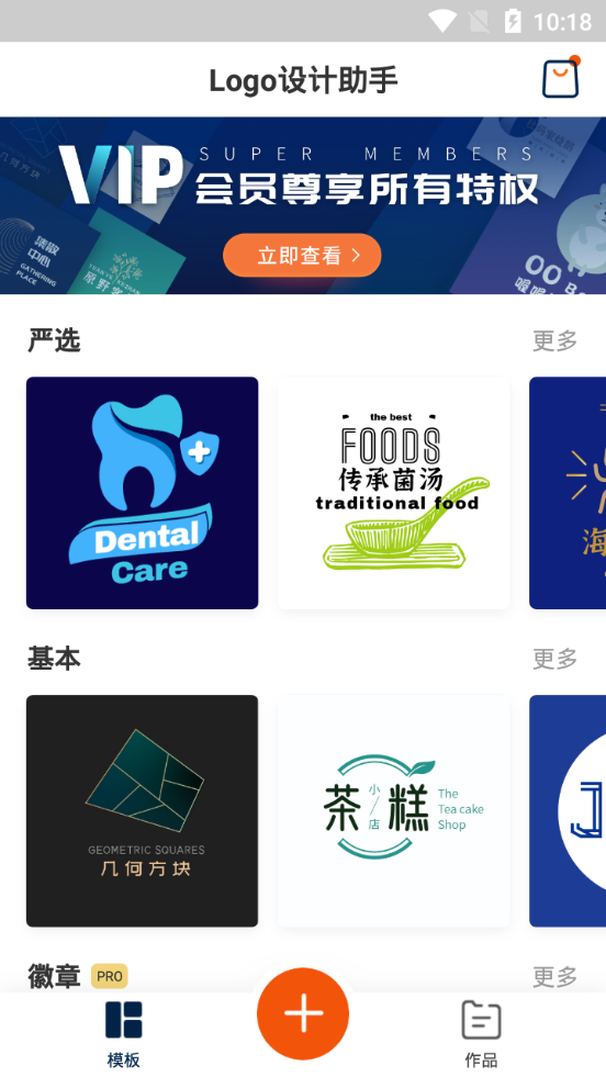 Logo设计助手免费版