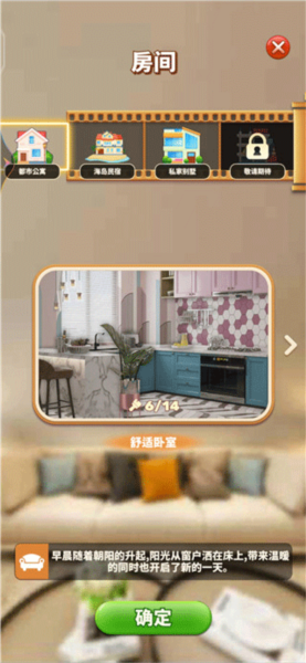 甜点消消旧版截图5