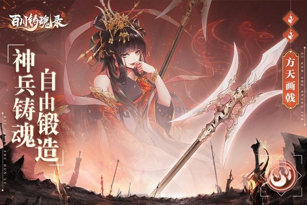 百川铸魂录手游下载