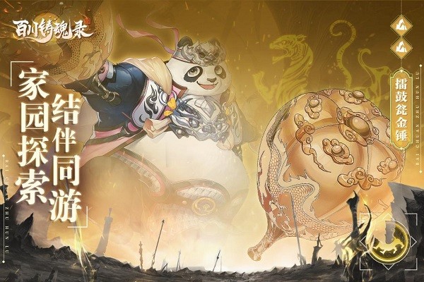 百川铸魂录游戏最新版免费