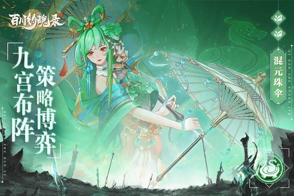 百川铸魂录游戏最新版免费