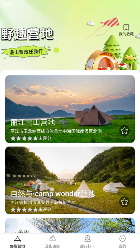 漫野趣行最新版