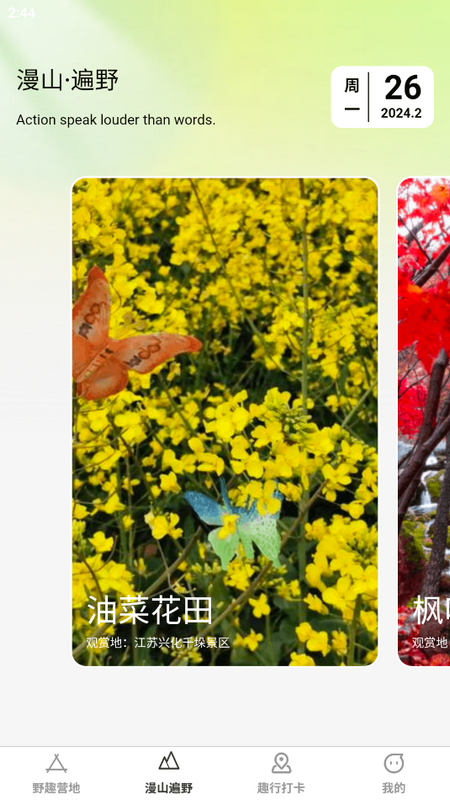 漫野趣行苹果版