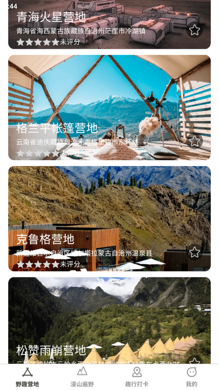 漫野趣行苹果版