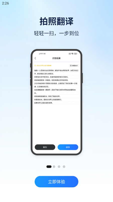 云朵翻译官最新版